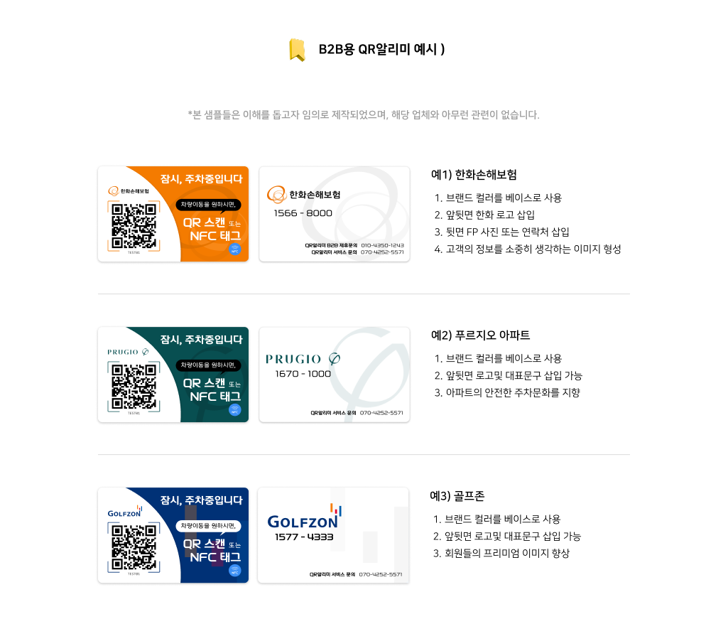 QR알리미 사용 방법 및 특징