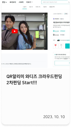 News: QR알리미 와디즈 크라우드펀딩 2차펀딩 Start