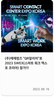 News: (주)제제컴즈, 2023 SWEX 참가