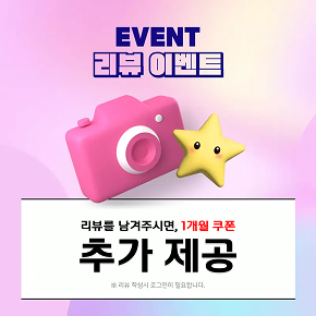리뷰 이벤트